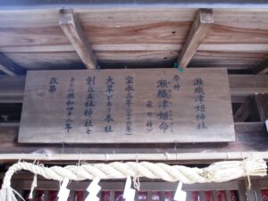 瀬織津姫神社