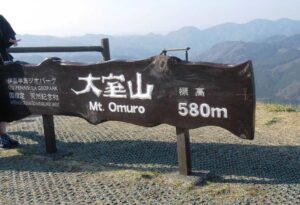 大室山