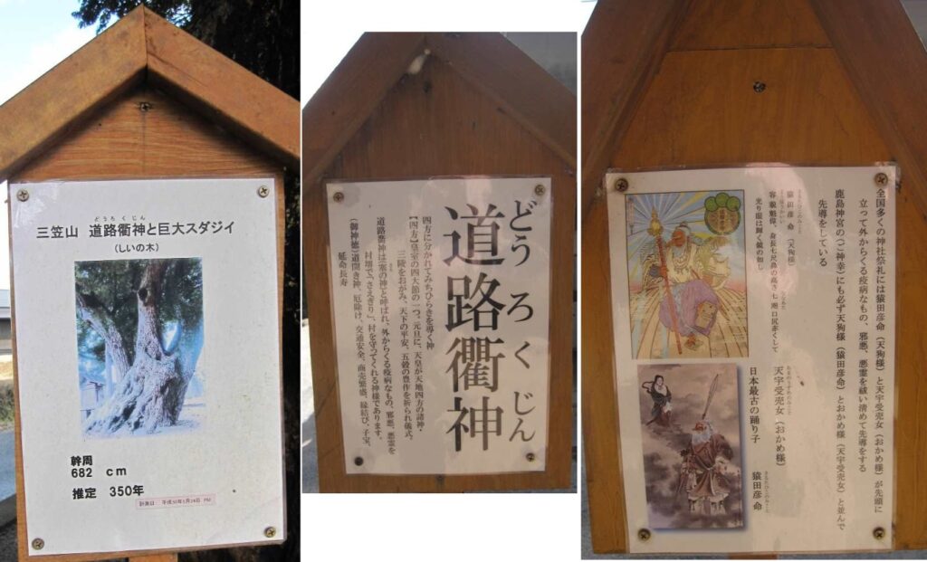 道路衢神（猿田彦大神）