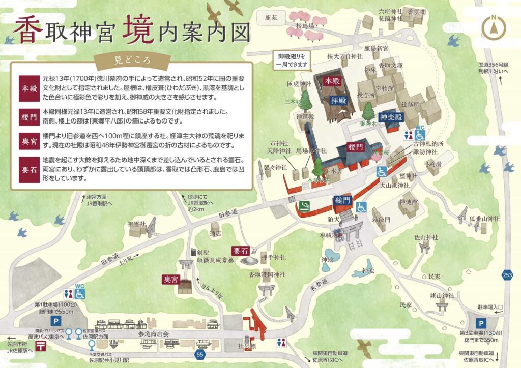 香取神宮