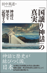 国譲り神話の真実