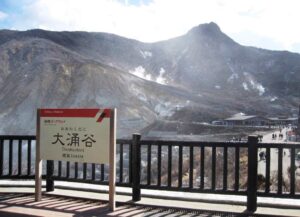 大涌谷