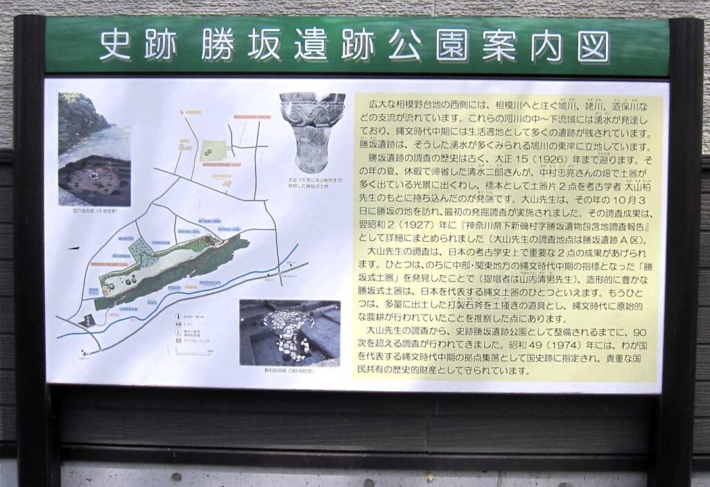 史跡勝坂遺跡公園