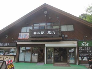 富岳風穴