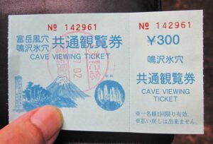 富岳風穴・鳴沢氷穴
