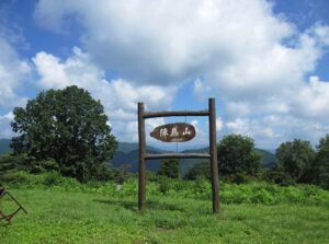 陣馬山