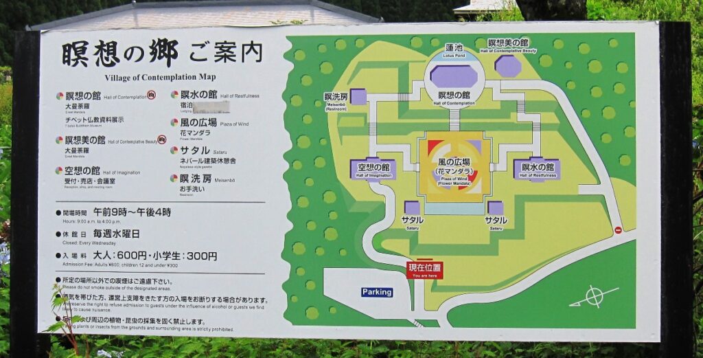 瞑想の郷