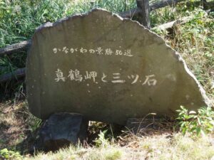 三ツ石