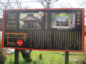 国吉神社 出雲大社上総教会