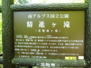 精進ヶ滝
