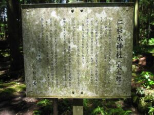 仁杉水神社