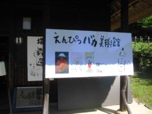 えんぴつバカ美術館