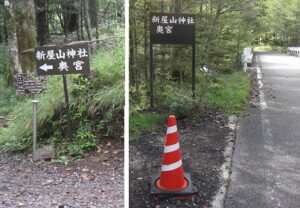 新屋山神社