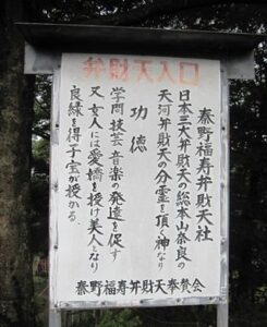 福寿弁財天,震生湖