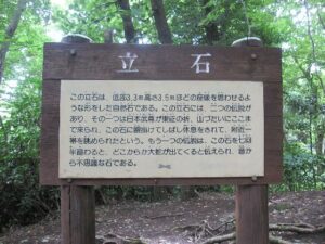 立石