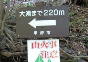 大滝,板敷渓谷
