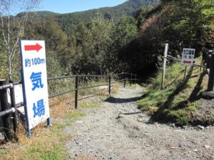 分杭峠気場入口