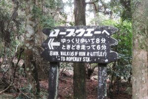 弥山 ～ 厳島神社