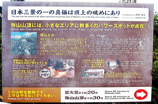 弥山 ～ 厳島神社