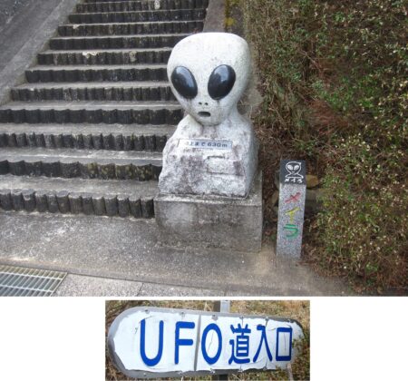 UFO道