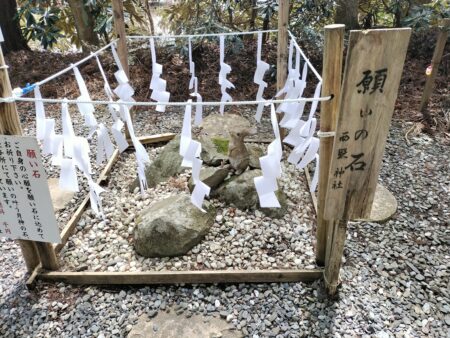 西照神社 願い石