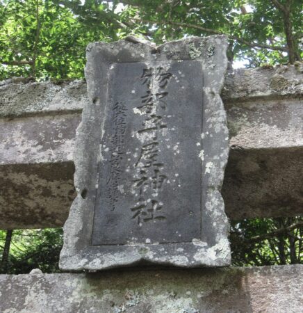 物部守屋神社